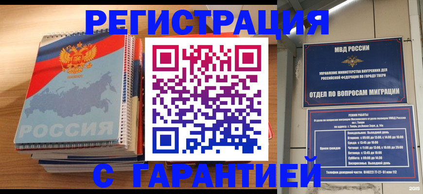 временная регистрация гарантия в Качканаре
