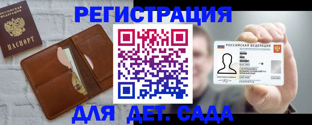 прописка для школы в Качканаре