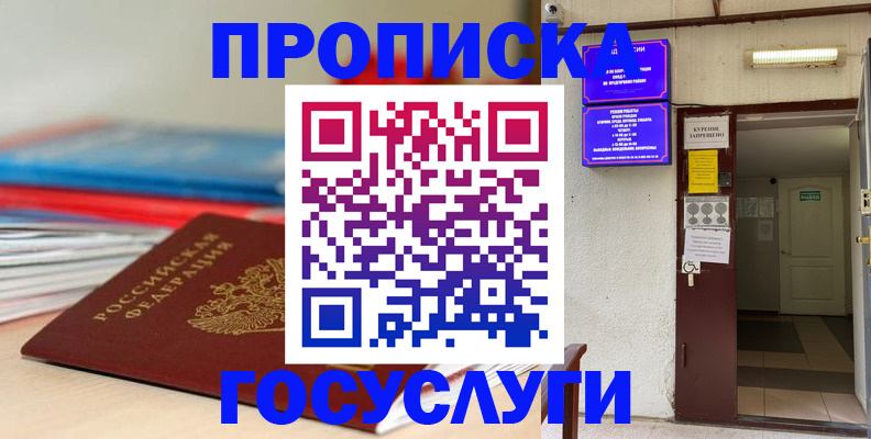 прописка законно в Качканаре